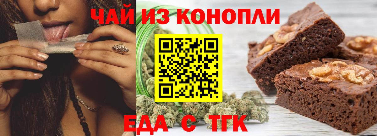 Еда ТГК конопля  Вход с VPN  Изобильный 