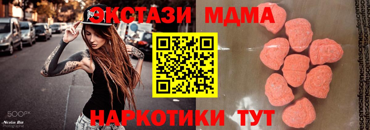 МДМА кристаллы  Вход с VPN  Изобильный  MDMA Molly 