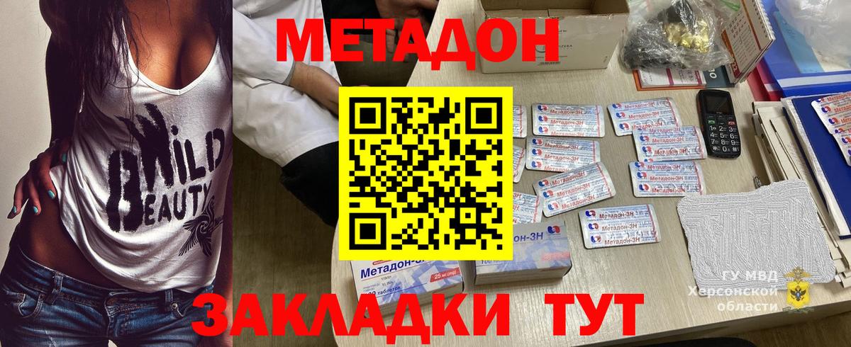 Метадон белоснежный  Вход с VPN  Изобильный  Метадон methadone 